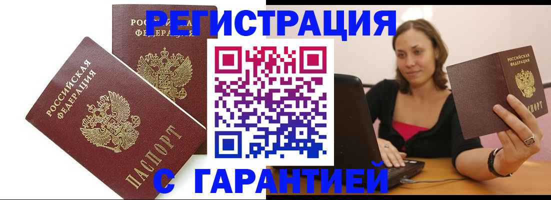 временная регистрация недорого в Богородске
