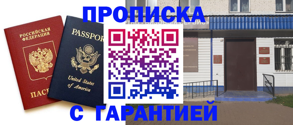 временная регистрация купить в Богородске