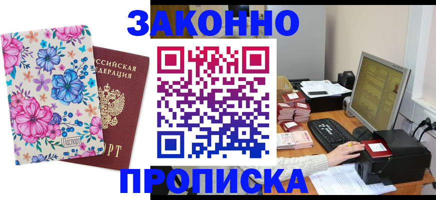 прописка регистрация в Богородске