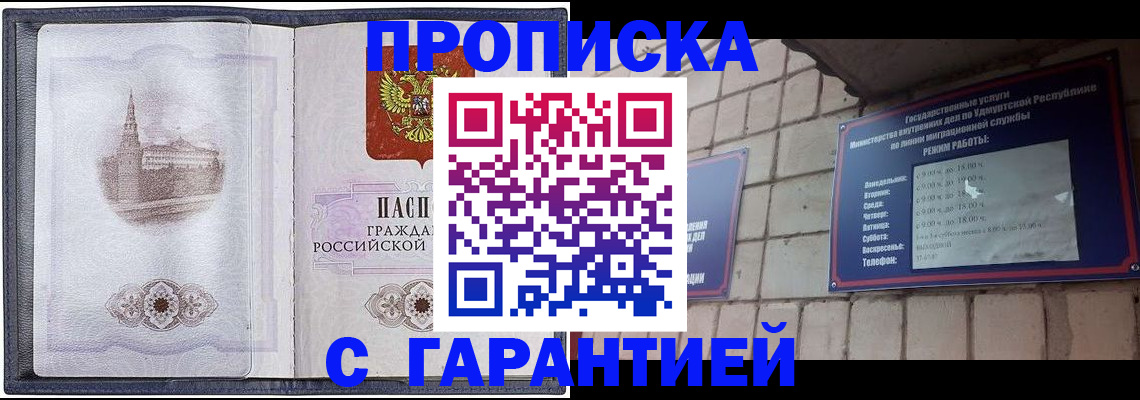прописка в Богородске