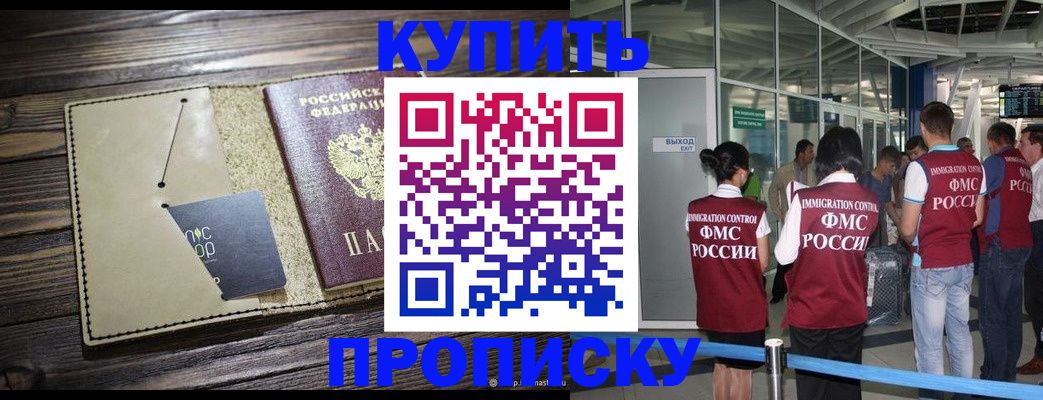 прописка регистрация в Богородске
